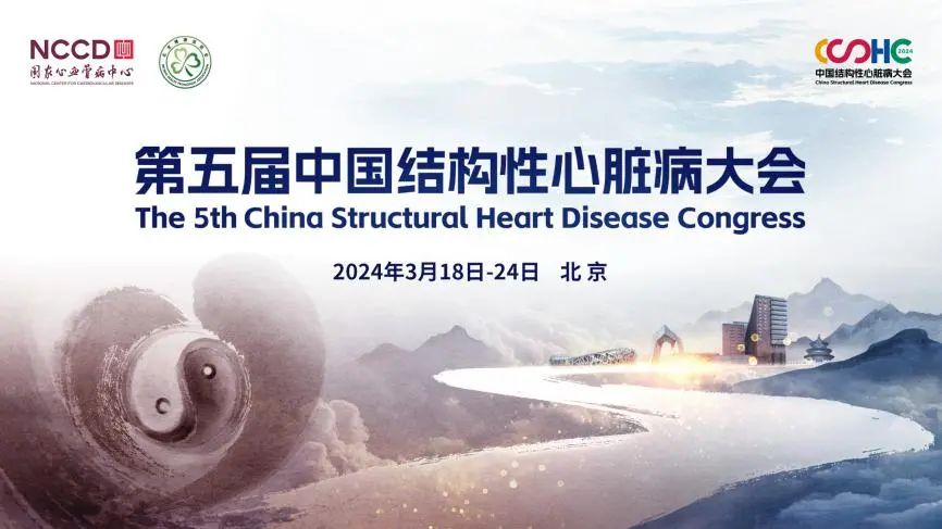 创新闪耀CSHC2024|澳门威斯尼斯wns888入高质量推进中国结构心可降解新技术规范化发展、全球化普及，构建世界健康共同体
